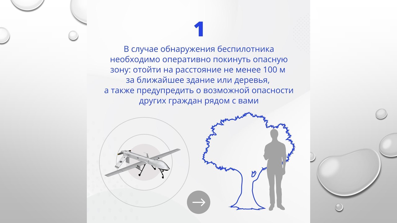 Памятка по действиям при обнаружении в воздушном пространстве беспилотного воздушного судна.