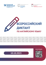 МАОУ ЛМИ приглашает к участию  во Всероссийском диктанте по английскому языку.