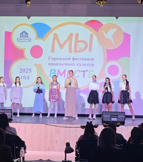 Поздравляем наших талантливых лицеистов, победивших в городском фестивале иноязычных культур "Мы вместе".