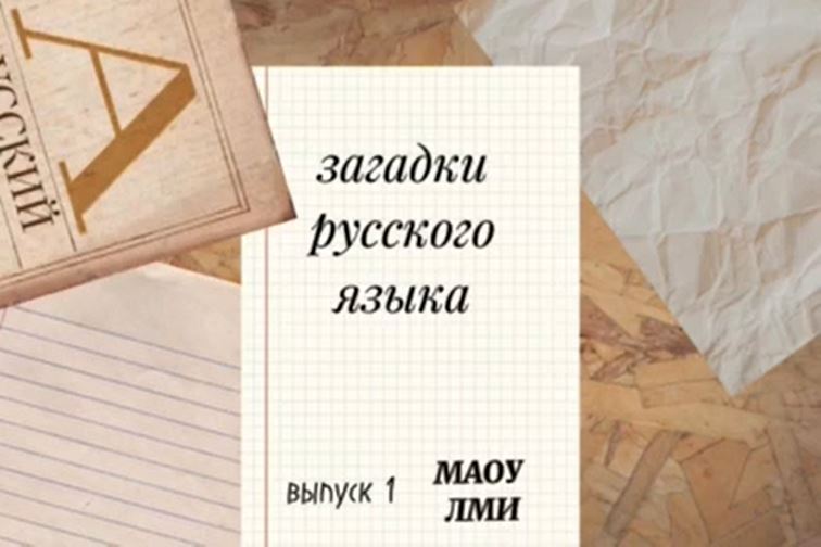Загадки русского языка….