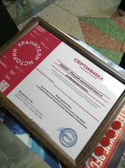 Хранители истории.
