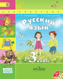 Русский язык учебник в 2х частях ФГОС.