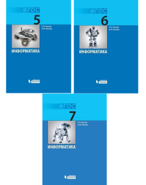 Информатика, 4-е издание ФГОС.