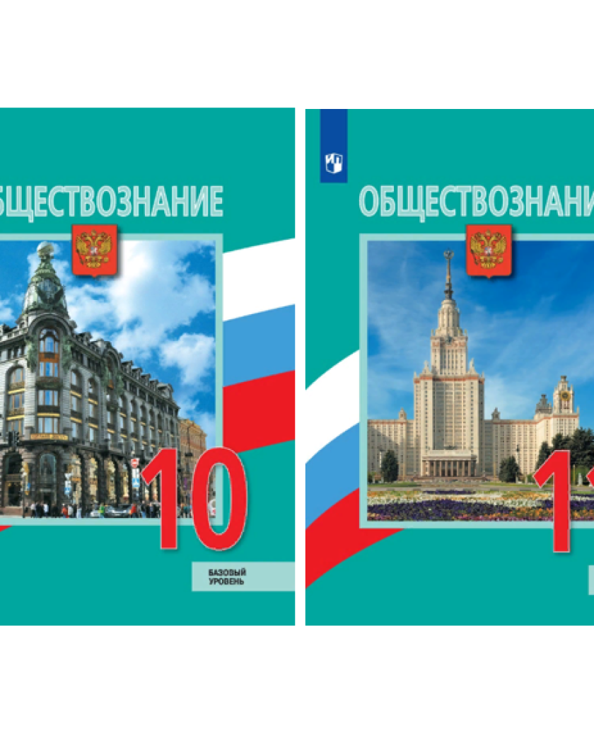 Обществознание 11 Класс Учебник Купить